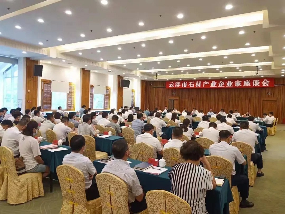 云浮石材座談會(huì)，談了什么?