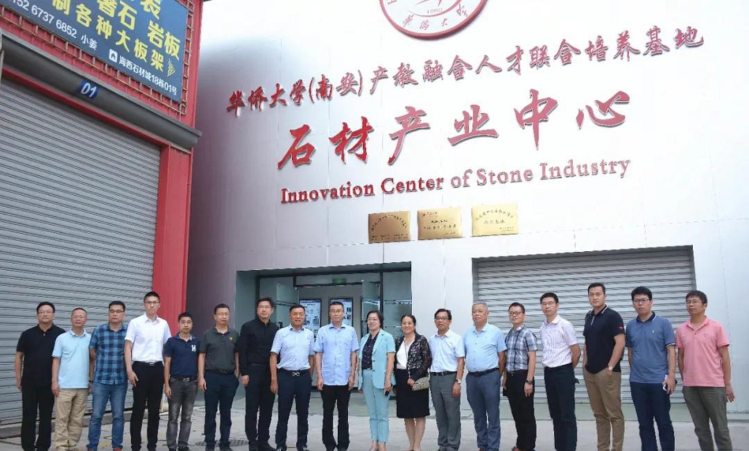 華僑大學吳校長一行走訪調研南安市石材產業(yè)
