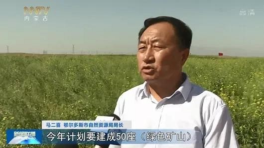 內蒙古綠色礦山數(shù)量居全國第二