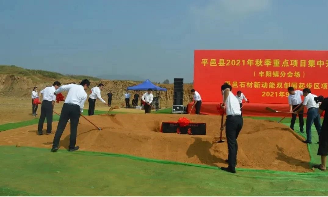 總投資30.4億元！平邑石材新動能雙創(chuàng)園起步區(qū)開工！