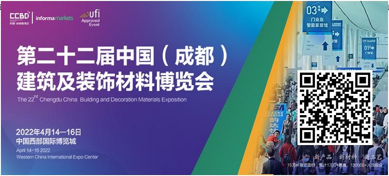 全域?qū)?，賦能行業(yè)：2022中國成都建博會4月舉辦
