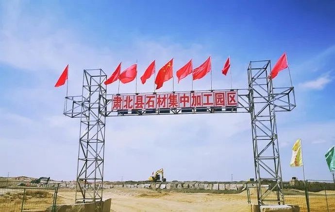 預(yù)計投資28.5億元！酒泉市第二批掛牌招商項目公告（石材類）