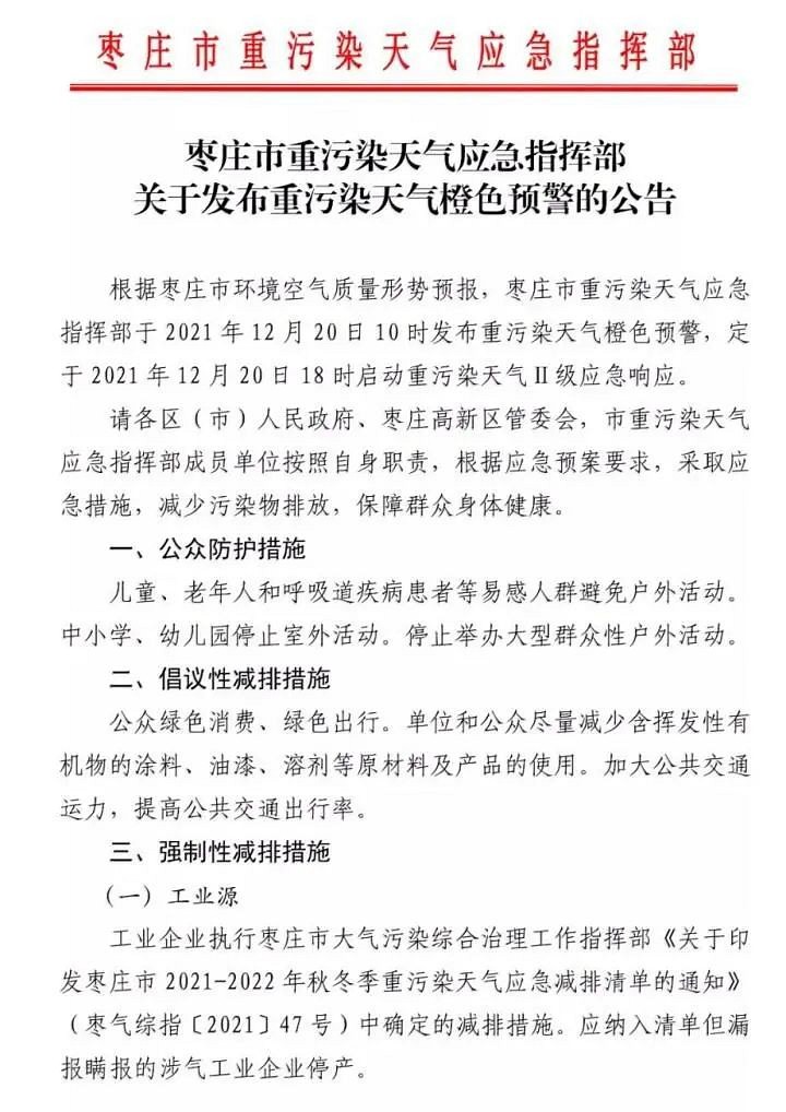 新一輪“停工令”發(fā)布！多地石料、石材廠停產(chǎn)！涉及山東、河南、河北等6省27市！