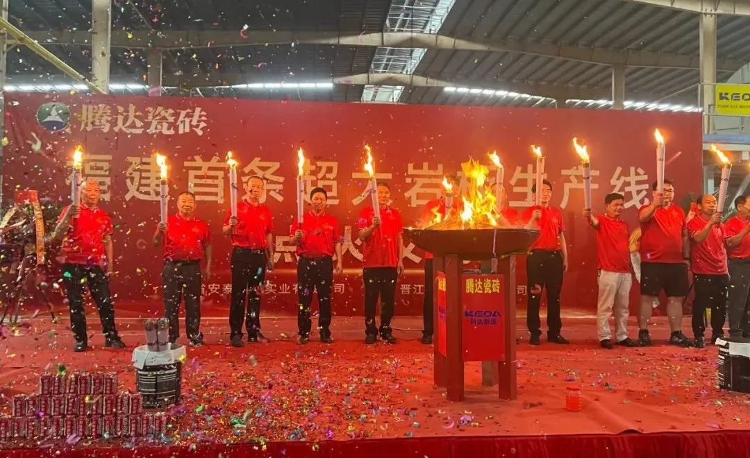 福建首條超大巖板生產(chǎn)線點火投產(chǎn)，年產(chǎn)量1000萬㎡