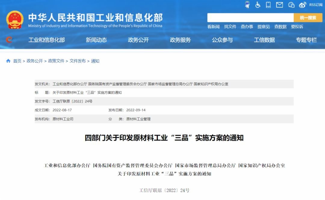 四部門聯(lián)合印發(fā)《原材料工業(yè)“三品”實(shí)施方案》，利于石業(yè)轉(zhuǎn)型升級(jí)！