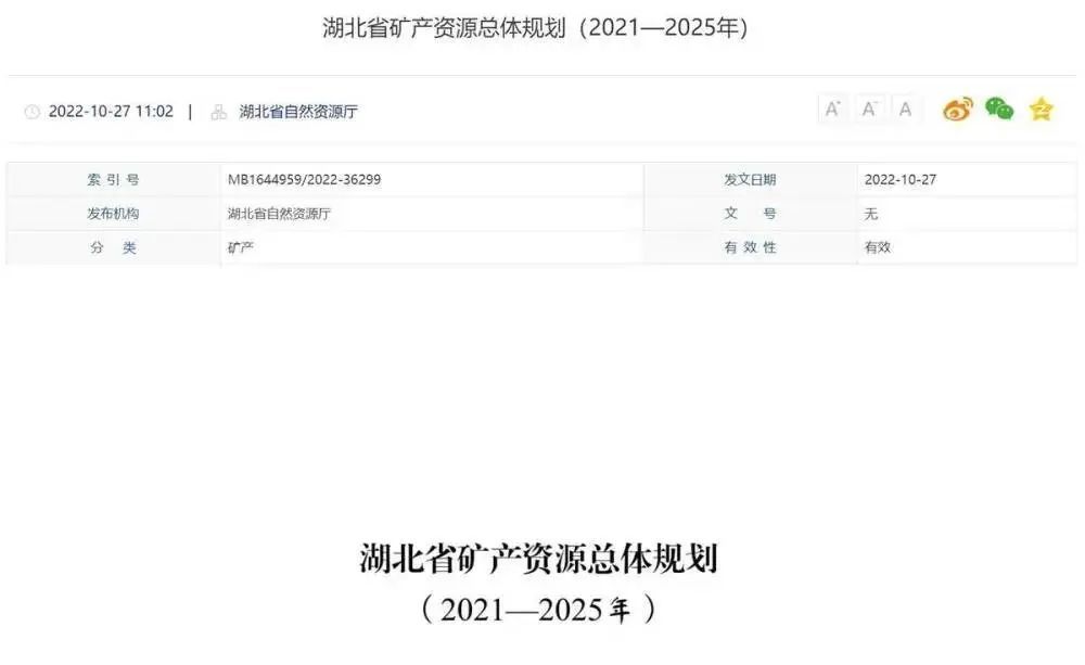湖北發(fā)布礦產(chǎn)資源新規(guī)劃，在產(chǎn)大中型礦山要達(dá)到25％以上