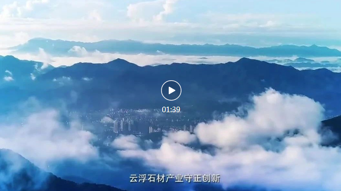 展云浮“石”力，聚千億產(chǎn)業(yè)！相約云浮石展會(huì)暨石文化節(jié)！