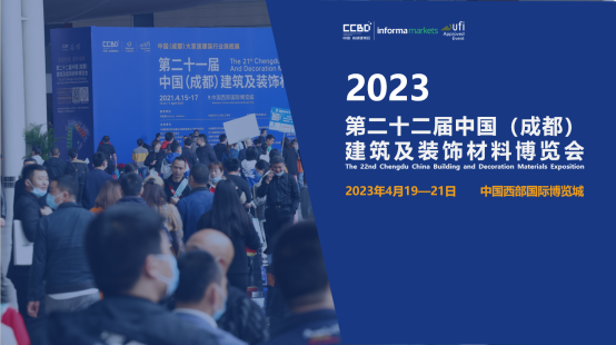 看點(diǎn)提前劇透|2023中國(guó)成都建博會(huì)您不容錯(cuò)過(guò)