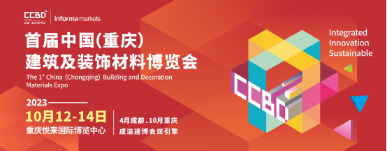 官宣|2023首屆CCBD中國(guó)·重慶建博會(huì)10月舉辦 推動(dòng)成渝地區(qū)建裝業(yè)一體化發(fā)展