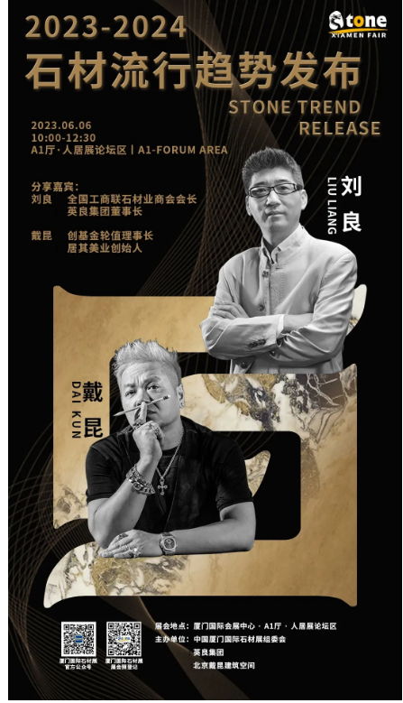 重磅官宣 | 2023-2024石材流行趨勢(shì)發(fā)布