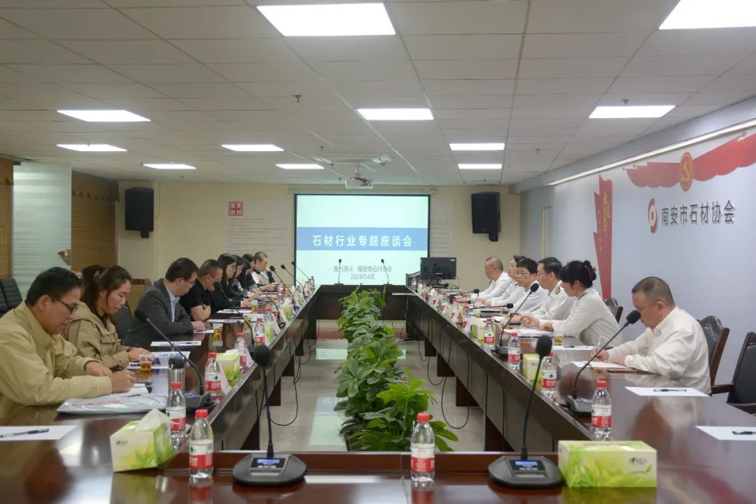 泉州海關(guān)南安辦蒞臨協(xié)會開展石材行業(yè)專題座談會