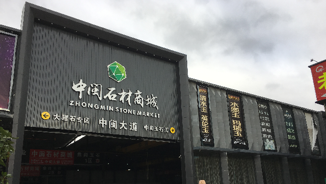 行業(yè)協(xié)會巧當(dāng)跨境“紅娘”攜手中閩萬石匯搭出海平臺
