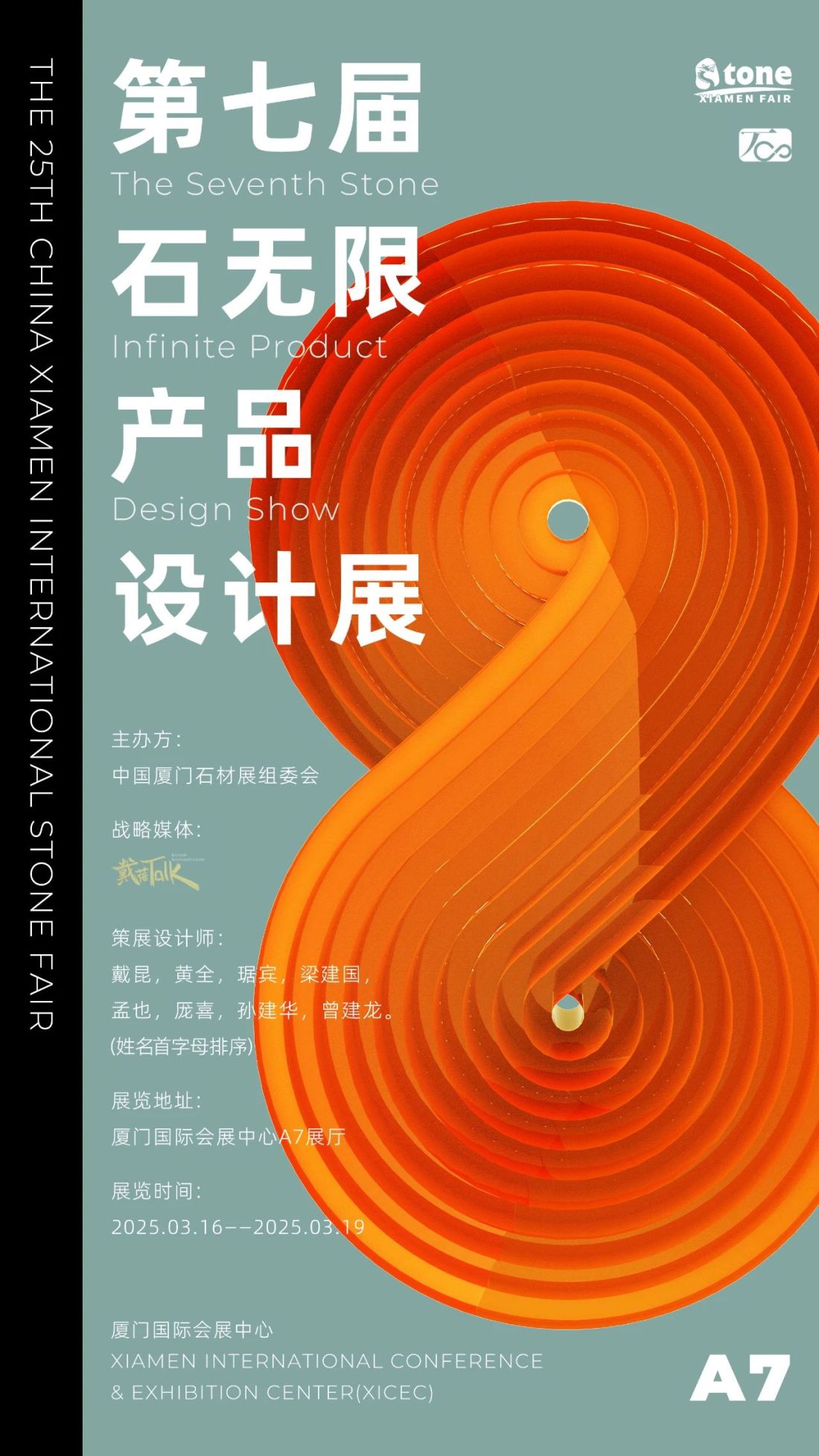 官宣 | 2025石無限，我們以【家】為名