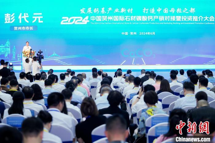 2024中國(guó)賀州國(guó)際石材碳酸鈣產(chǎn)銷(xiāo)對(duì)接暨投資推介大會(huì)開(kāi)幕
