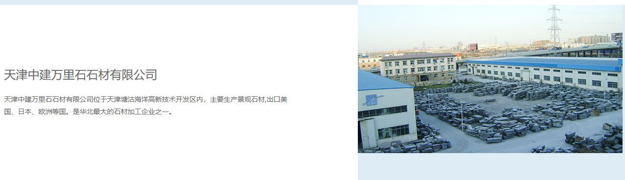近年來受市場環(huán)境影響，華北地區(qū)最大石材加工企業(yè)之一全面停工，母公司萬里石：停工預(yù)計可減少負(fù)面影響