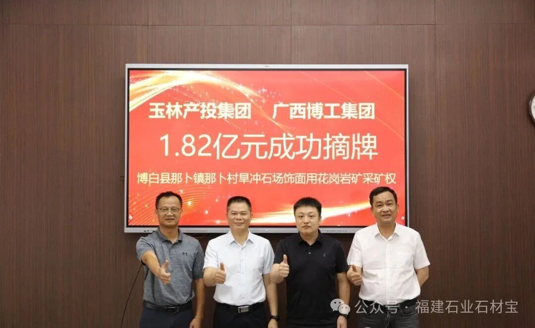 博白縣那卜鎮(zhèn)那卜村旱沖石場(chǎng)飾面用花崗巖礦采礦權(quán)