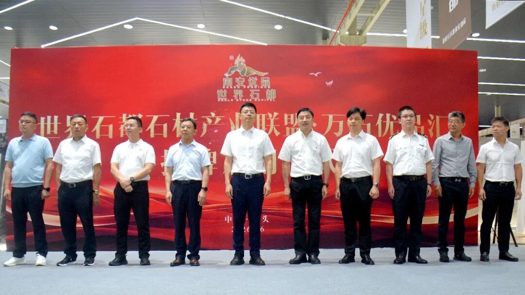  萬(wàn)石優(yōu)品匯揭牌，世界石都產(chǎn)業(yè)聯(lián)盟理事會(huì)成立！