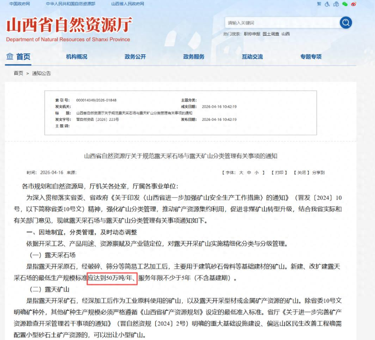 山西露天礦新規(guī)，50 萬(wàn)噸門檻落地