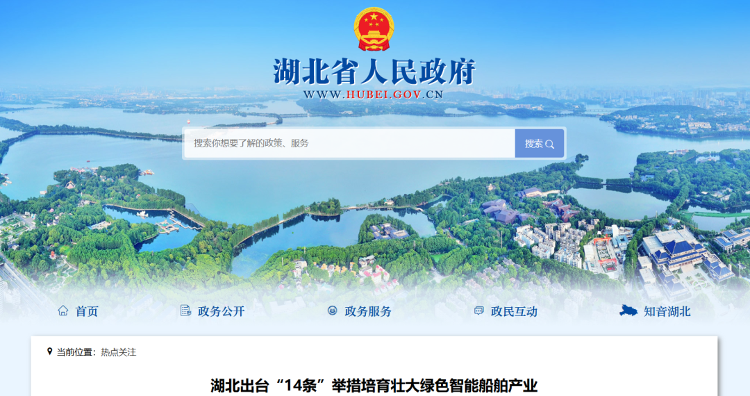 砂石物流重大利好！ 最高2000萬！湖北出臺14條舉措培育壯大綠色智能船舶產(chǎn)業(yè)