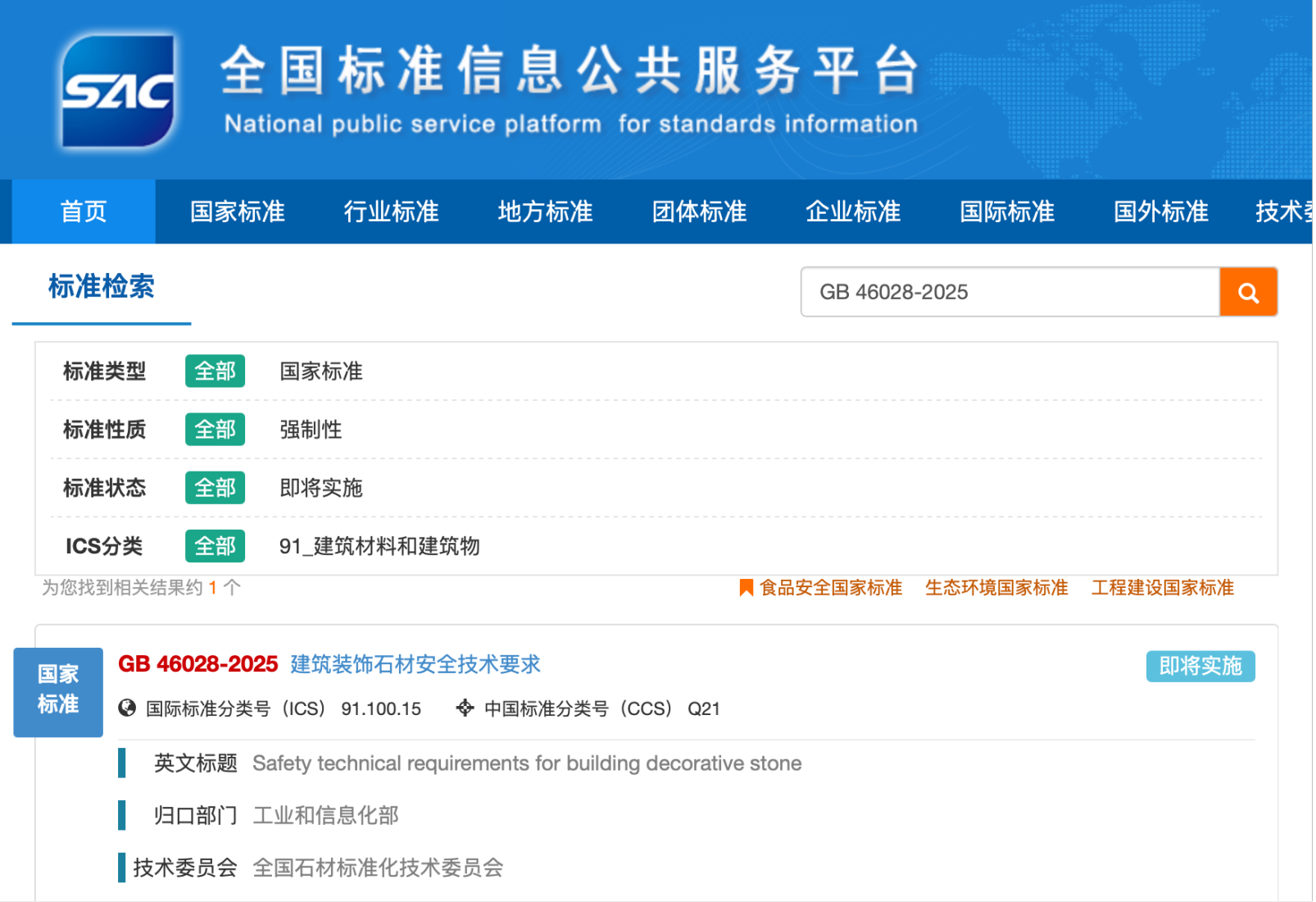 不足2公分不準上墻！國內(nèi)首部石材安全強制國標將于8月1日正式啟用