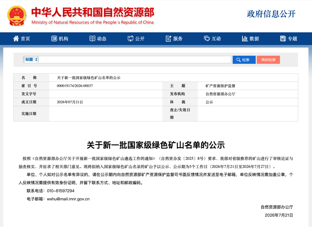 飾面石材 新增6座“國家級”綠色礦山，隨州獨占4座！