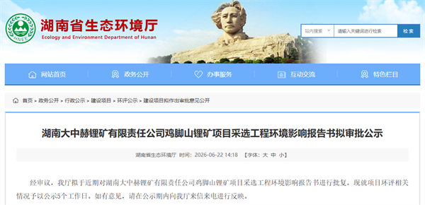 投資67.7億元！湖南雞腳山鋰礦配套1200萬(wàn)噸/年骨料線建設(shè)新進(jìn)展