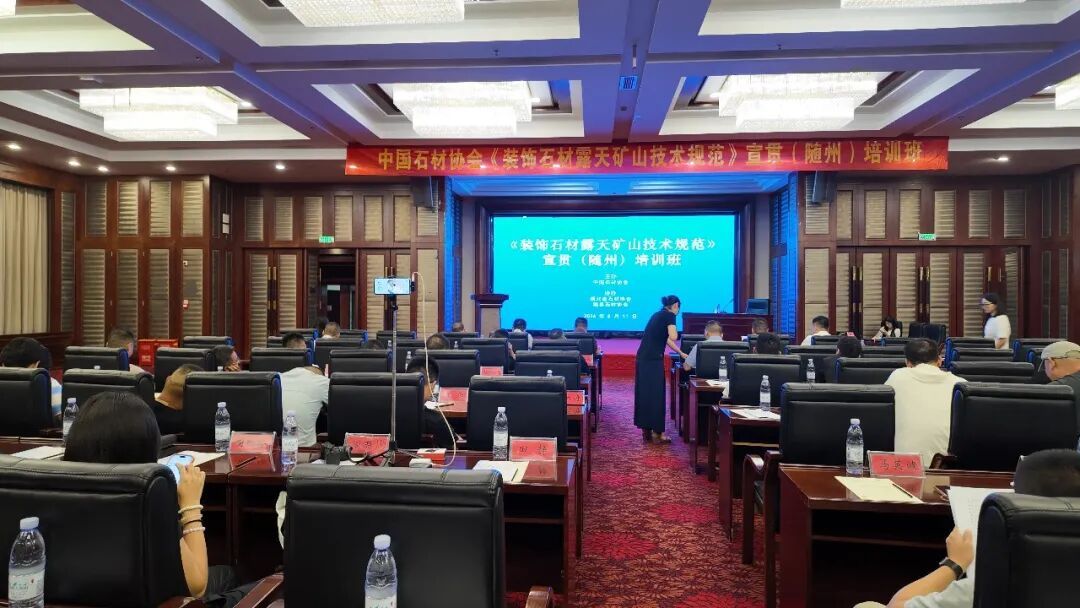 全國石材新規(guī)宣貫首站落地隨縣！賦能湖北隨縣擦亮“國家級綠色金牌”