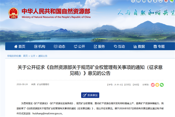自然資源部重磅新規(guī)征求意見！砂石采礦權(quán)“禁拆分、禁變礦種”