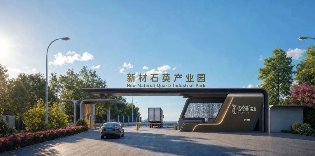 云南芒市20萬噸石英砂（粉）項目投產(chǎn)