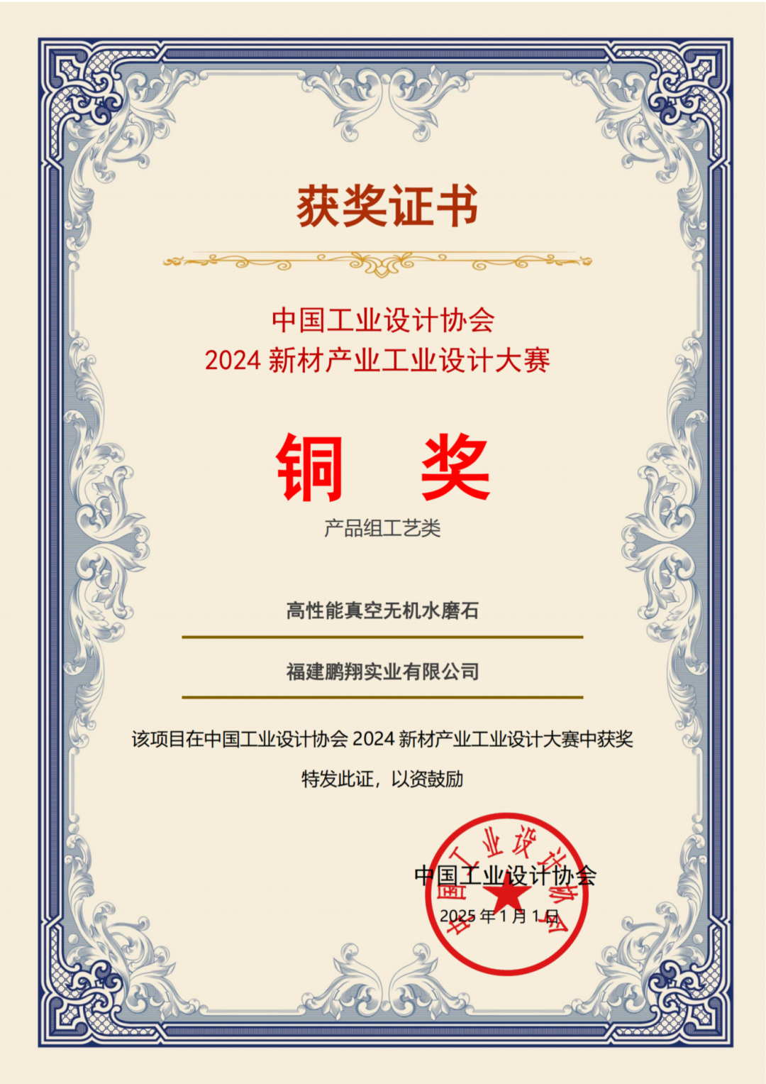 斬獲國(guó)家級(jí)工業(yè)設(shè)計(jì)大獎(jiǎng)！鵬翔高性能真空無機(jī)水磨石全面顛覆傳統(tǒng)應(yīng)用