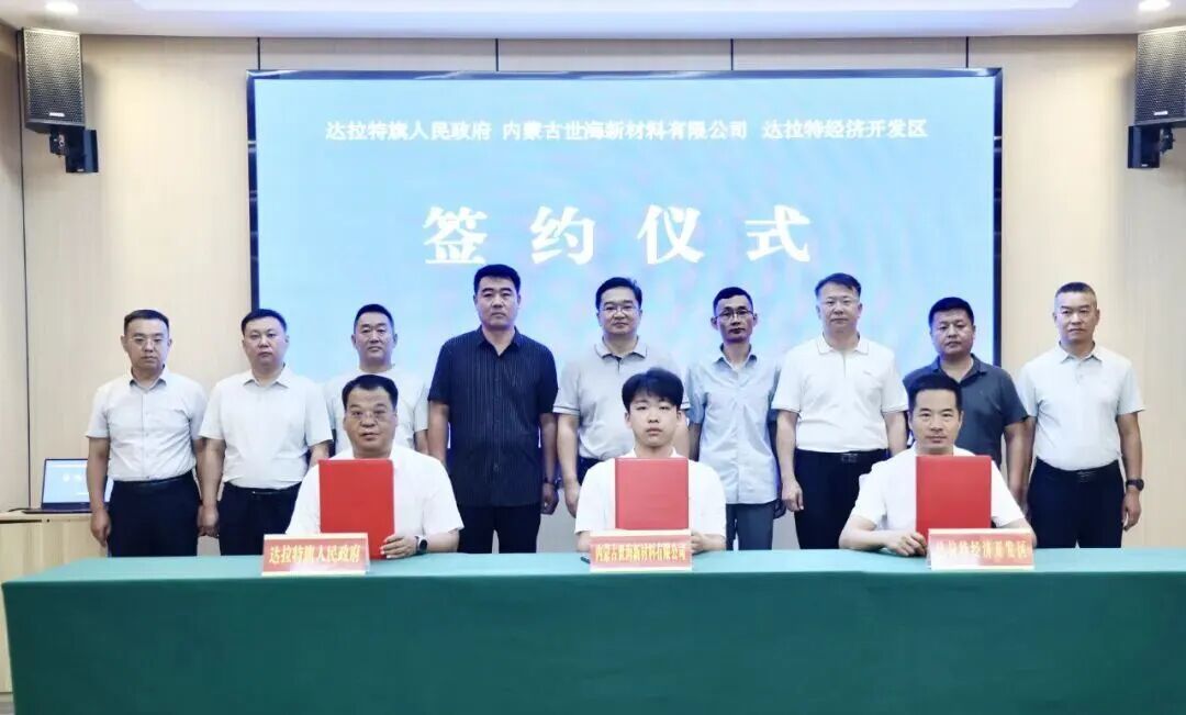 總投資22.5億，形成年產(chǎn)萬噸級半導(dǎo)體高純石英砂產(chǎn)能！內(nèi)蒙古達(dá)拉特旗布局高純石英砂與AI新材料