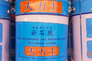 云石膠