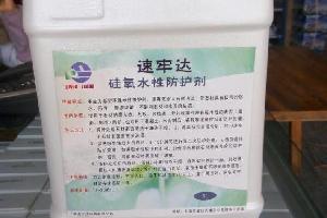 硅氧水性防護(hù)劑