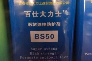 石材油性防護(hù)劑