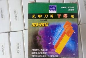 禾田刀片