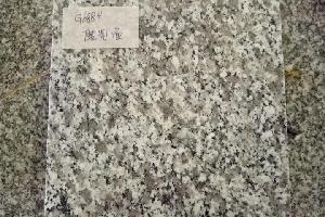 G688磨光面