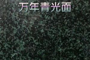 萬年青