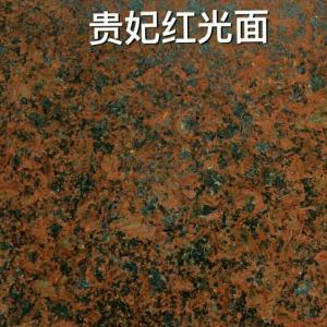 貴妃紅