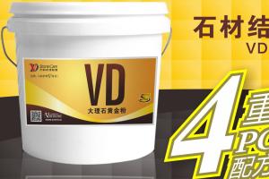 VD大理石黃金粉
