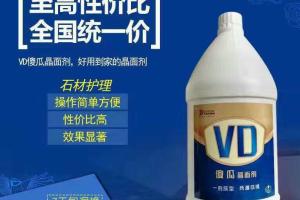 VD傻瓜結(jié)晶劑