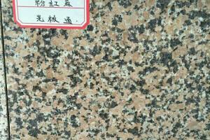 泌陽(yáng)紅光面