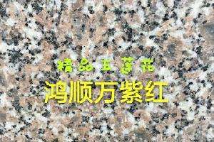 萬紫紅荔枝面