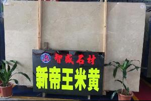 新帝王大板