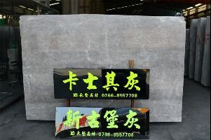 卡士其灰(新古堡灰)大板