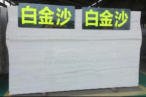 白金沙大板