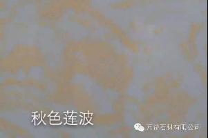 秋色蓮波