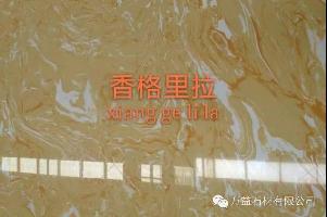 香格里拉