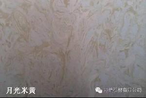 月光米黃