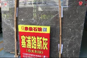 塞浦路斯灰大板