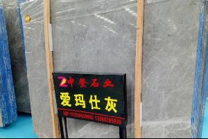 愛(ài)瑪仕灰大板